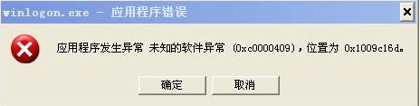 win7系统电脑出现错误oxc0000409提示的怎么办通过卸载或者软件杀毒来