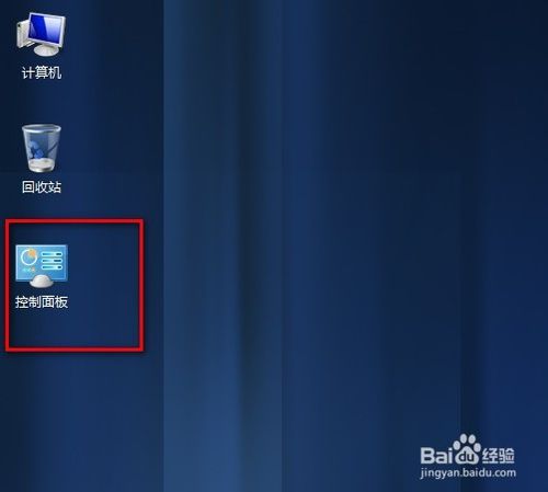 win7桌面控制面板图标消失的解决方法