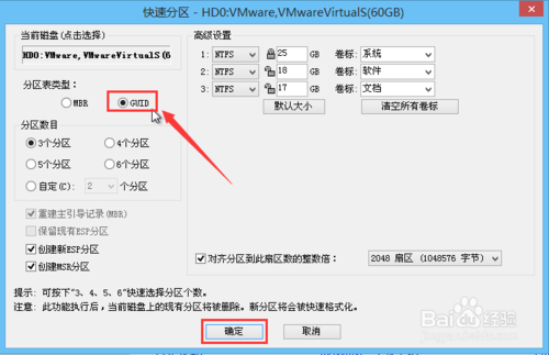 gpt分区安装win7 64位