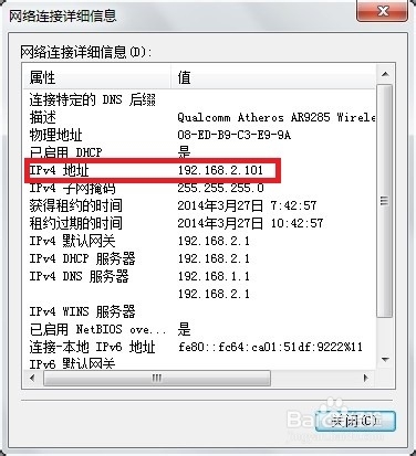 win7如何查看本机ip地址