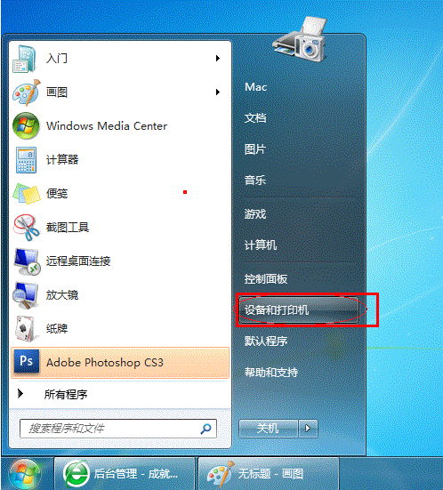 win7怎么设置打印机共享的教程