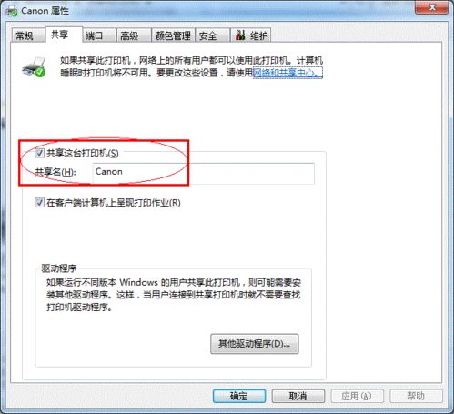 win7怎么设置打印机共享的教程