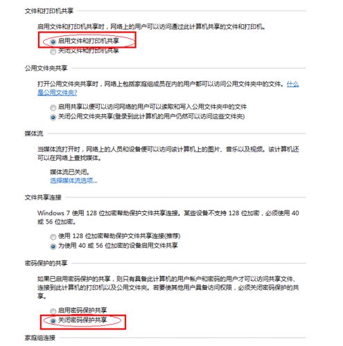 win7怎么设置打印机共享的教程