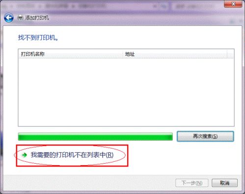 win7怎么设置打印机共享的教程