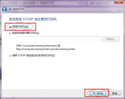 win7怎么设置打印机共享的教程