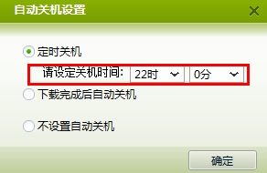 win7怎么设定定时关机命令的教程