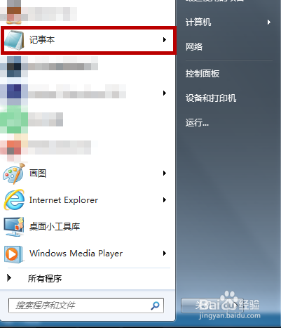 win7我的电脑属性打不开解决方法