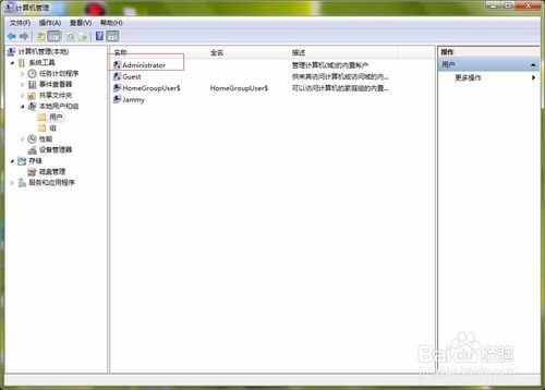 win7管理员权限设置的方法