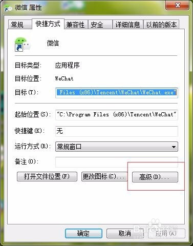 win7管理员权限设置的方法