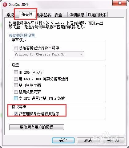 win7管理员权限设置的方法