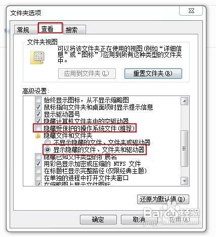 win7如何找到隐藏文件夹的方法/步骤