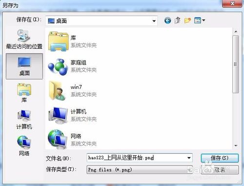 win7如何使用截屏快捷键的教程