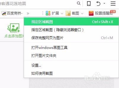 win7如何使用截屏快捷键的教程