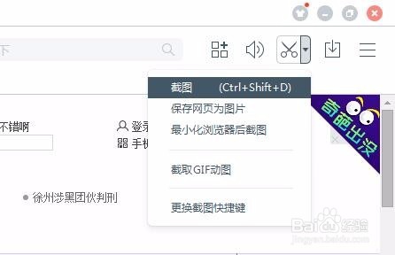 win7如何使用截屏快捷键的教程