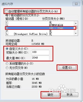 win7纯净版虚拟内存怎么设置最好的方法