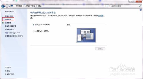 win7怎么调节电脑屏幕亮度的教程