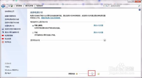 win7怎么调节电脑屏幕亮度的教程