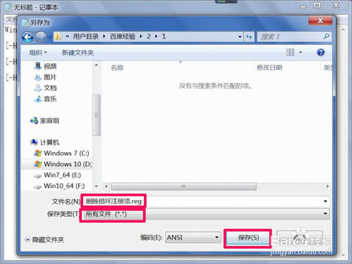 win7不是有效的 win32 应用程序的解决办法