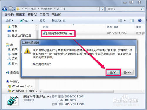 win7不是有效的 win32 应用程序的解决办法