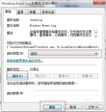 win7宽带连接错误码711的解决办法