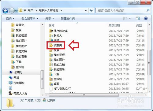 win7怎么打开系统收藏夹的教程