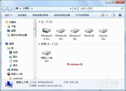 win7怎么打开系统收藏夹的教程