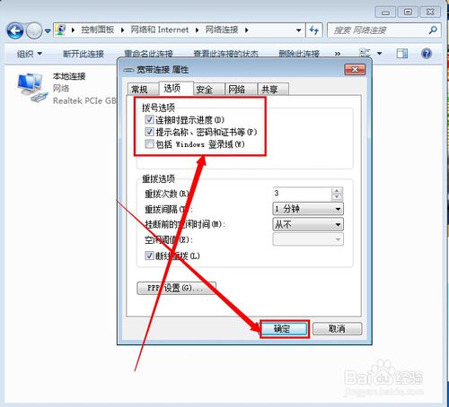 win7宽带连接怎么创建｜如何设置win7开机自动连接ADSL