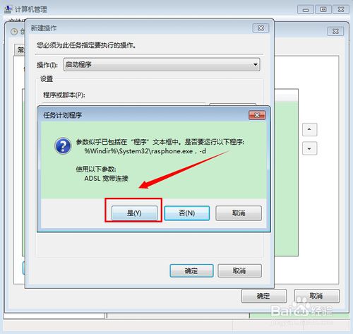 win7宽带连接怎么创建｜如何设置win7开机自动连接ADSL