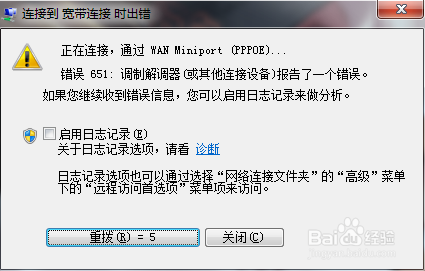 win7宽带 连接错误651 解决办法