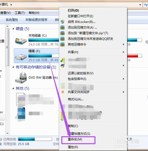 win7修改盘符名称的方法