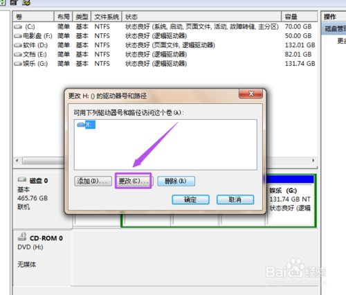 win7修改盘符名称的方法