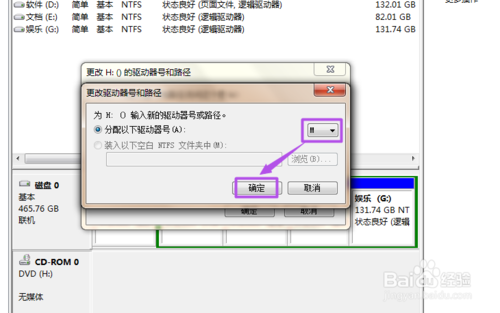 win7修改盘符名称的方法