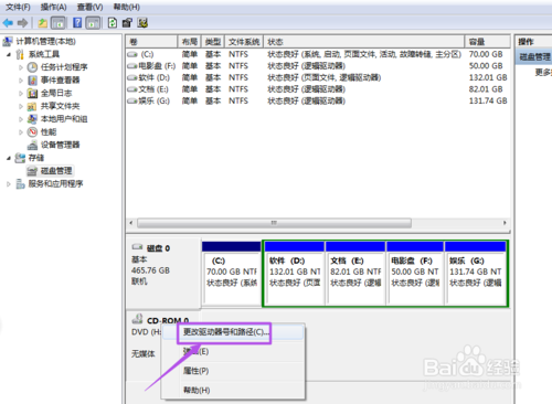 win7修改盘符名称的方法