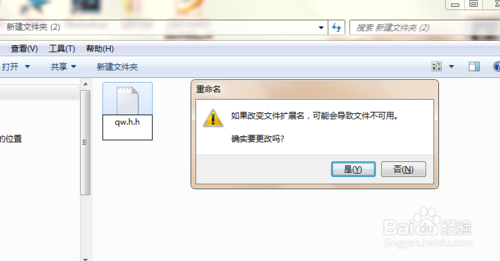 win7更改文件类型的教程