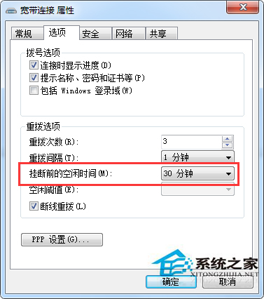 win7设置空闲时间自动断开宽带连接的操作技巧