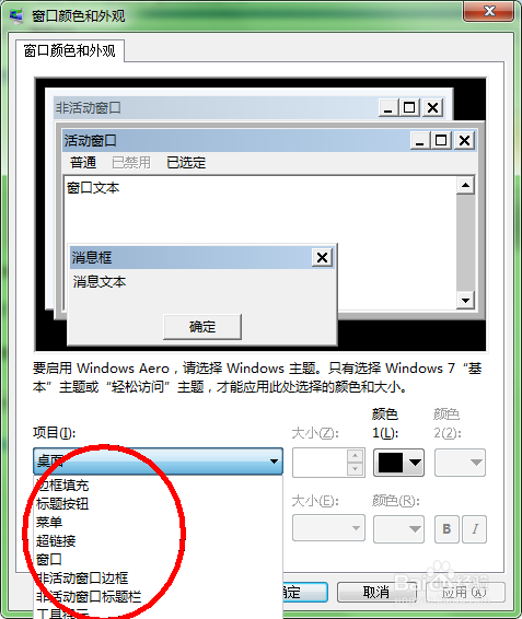 win7任务栏颜色怎么改的教程