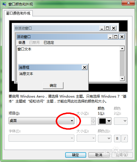 win7任务栏颜色怎么改的教程