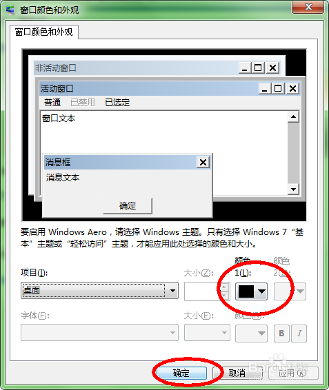 win7任务栏颜色怎么改的教程