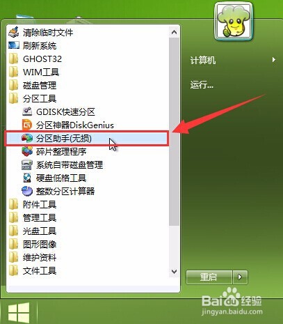 win7硬盘分区合并方法