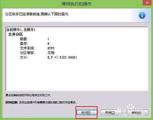 win7硬盘分区合并方法