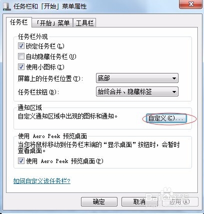 win7隐藏通知栏图标的方法