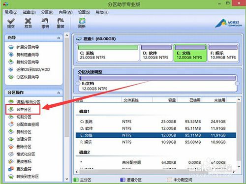 win7硬盘分区合并方法