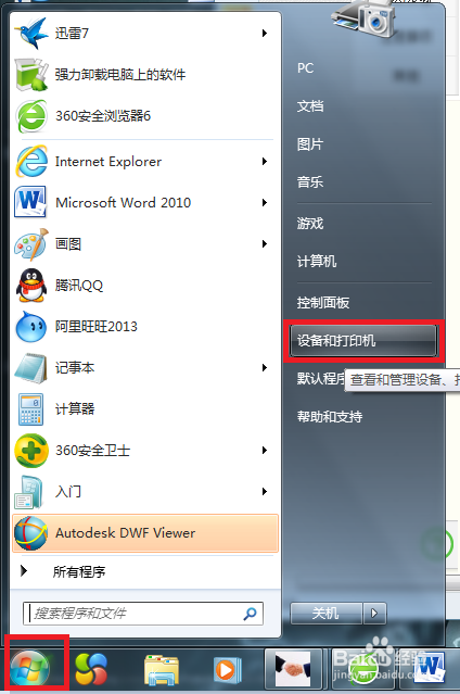 win7系统怎么设置默认打印机解决办法