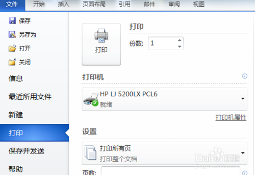 win7系统怎么设置默认打印机解决办法