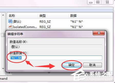 win7旗舰版桌面exe快捷方式无法打开怎么的教程