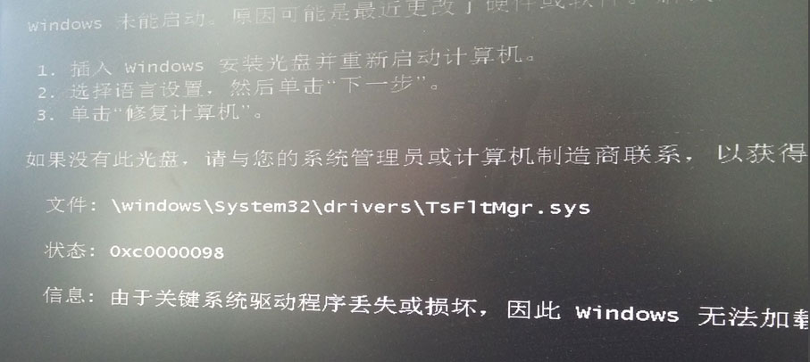 win7纯净版开机提示“tsfltmgr.sys丢失或损坏”解决办法