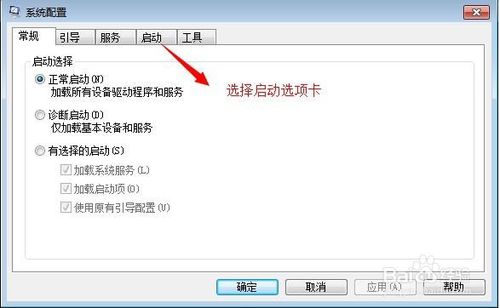 win7启动项修改方法