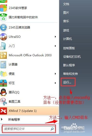 win7启动项修改方法