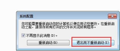 win7启动项修改方法