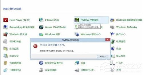 win7旗舰版 雨林木风 添加nvidia控制面板的教程